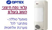 גלאי VX-402R
